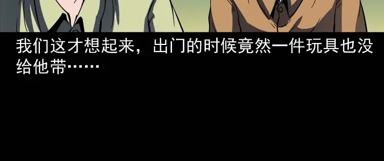 《三老爷诡事会》诡娃娃 第21页