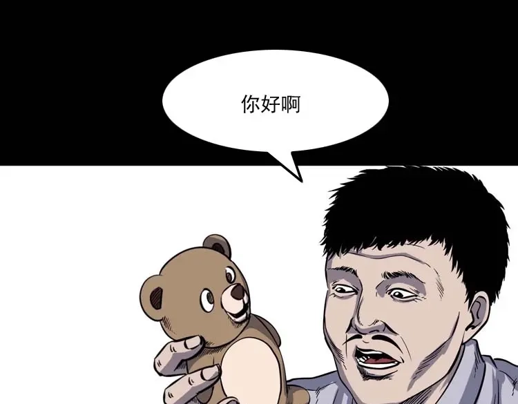 《三老爷诡事会》诡娃娃 第42页