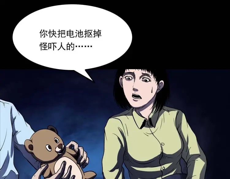 《三老爷诡事会》诡娃娃 第80页