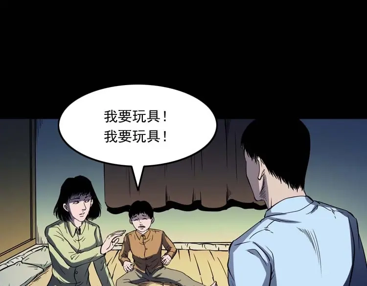 《三老爷诡事会》诡娃娃 第18页