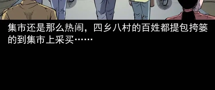 《三老爷诡事会》诡娃娃 第31页