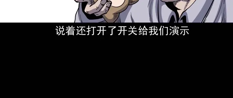 《三老爷诡事会》诡娃娃 第43页