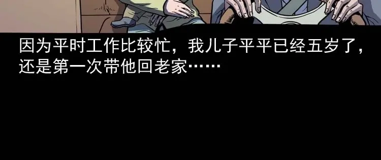 《三老爷诡事会》诡娃娃 第7页