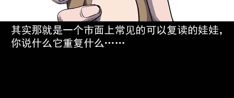 《三老爷诡事会》诡娃娃 第45页