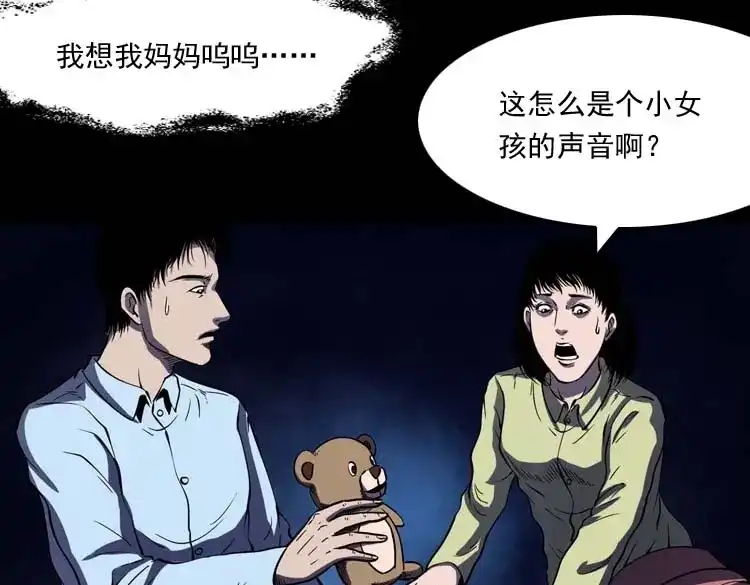 《三老爷诡事会》诡娃娃 第78页