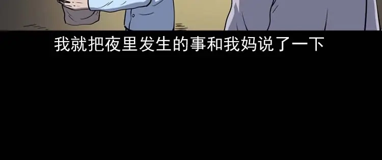 《三老爷诡事会》诡娃娃 第89页