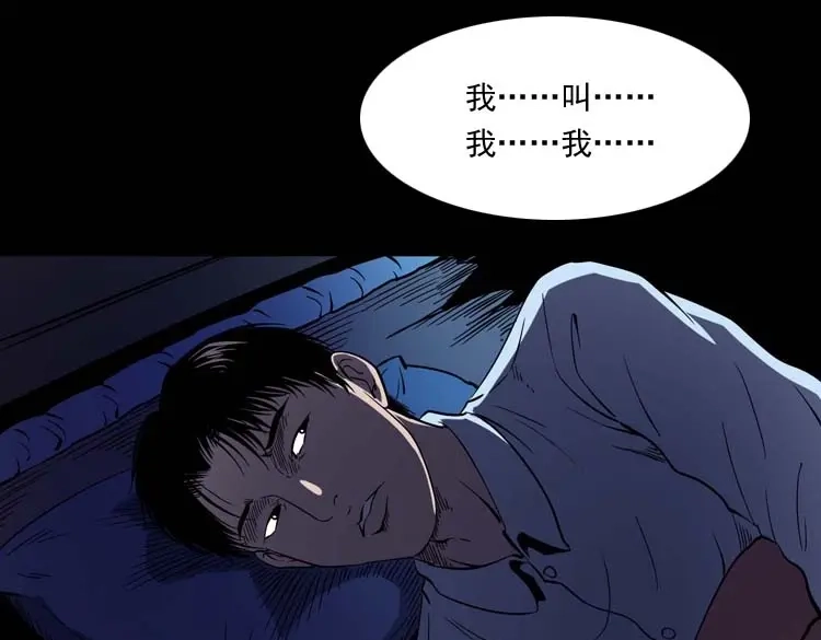 《三老爷诡事会》诡娃娃 第58页
