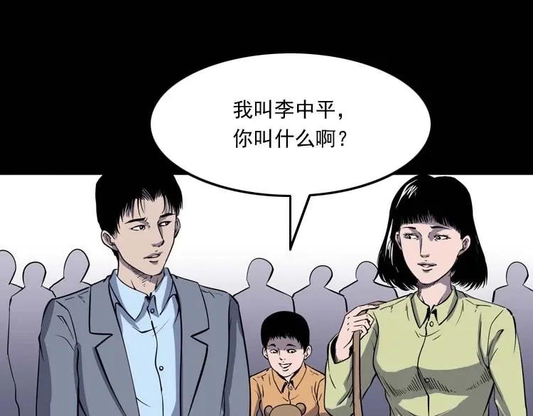 《三老爷诡事会》诡娃娃 第48页