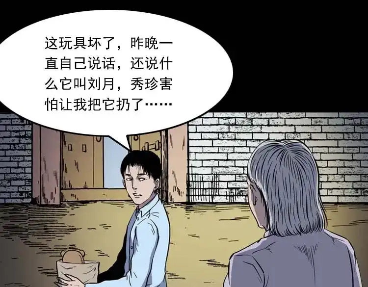 《三老爷诡事会》诡娃娃 第88页