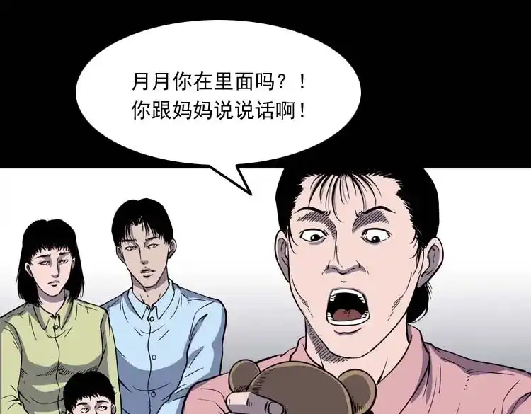 《三老爷诡事会》诡娃娃 第108页