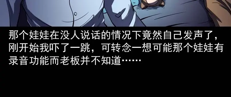 《三老爷诡事会》诡娃娃 第63页