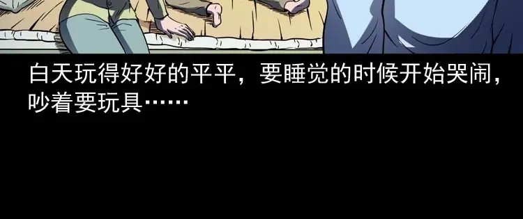 《三老爷诡事会》诡娃娃 第19页
