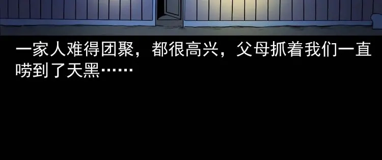 《三老爷诡事会》诡娃娃 第17页