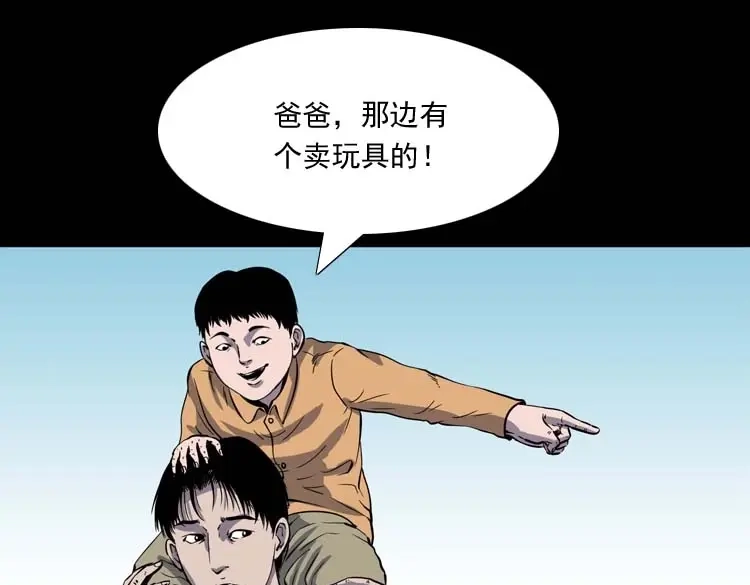 《三老爷诡事会》诡娃娃 第34页