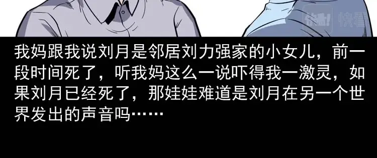 《三老爷诡事会》诡娃娃 第95页