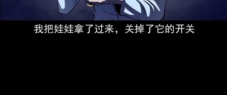 《三老爷诡事会》诡娃娃 第67页