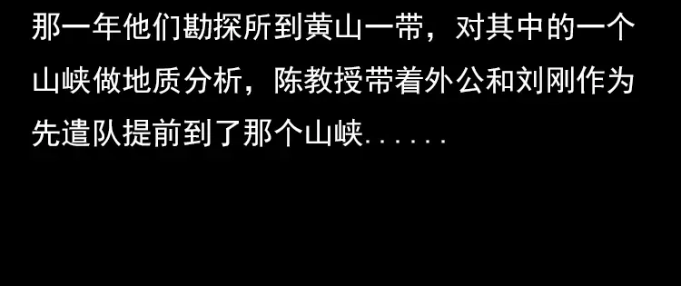 《三老爷诡事会》夺命涧 第7页