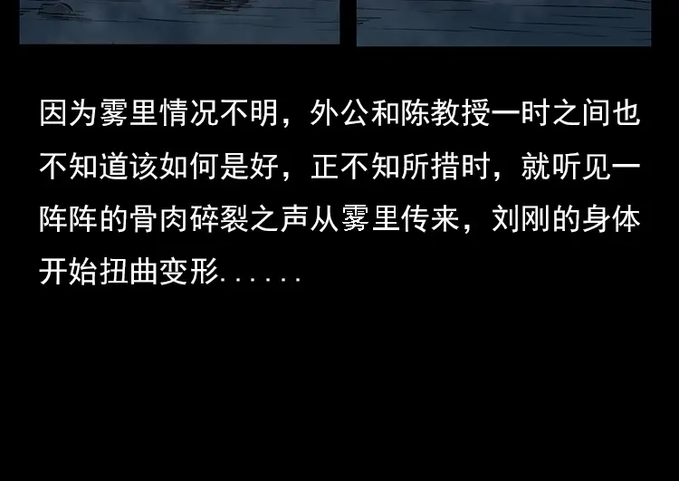 《三老爷诡事会》夺命涧 第61页