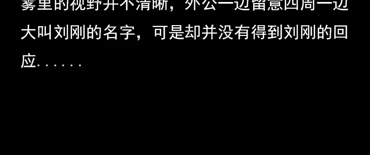 《三老爷诡事会》夺命涧 第67页