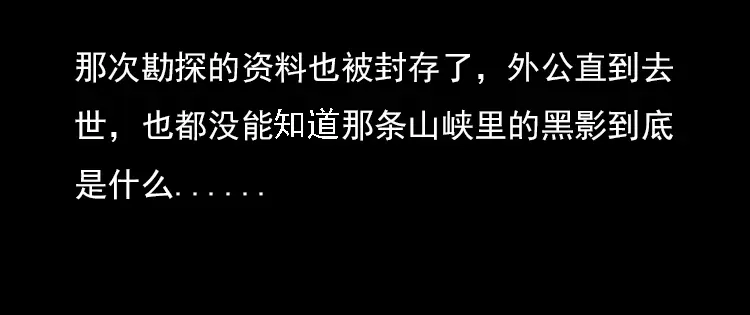 《三老爷诡事会》夺命涧 第89页