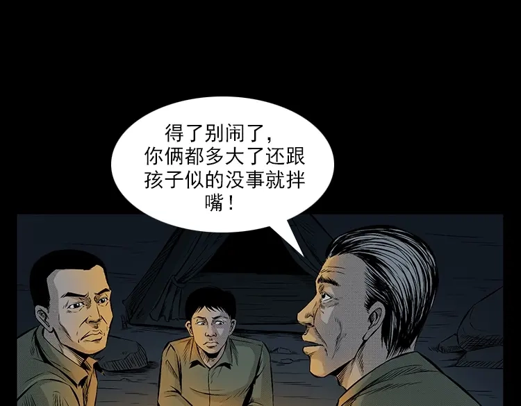 《三老爷诡事会》夺命涧 第20页
