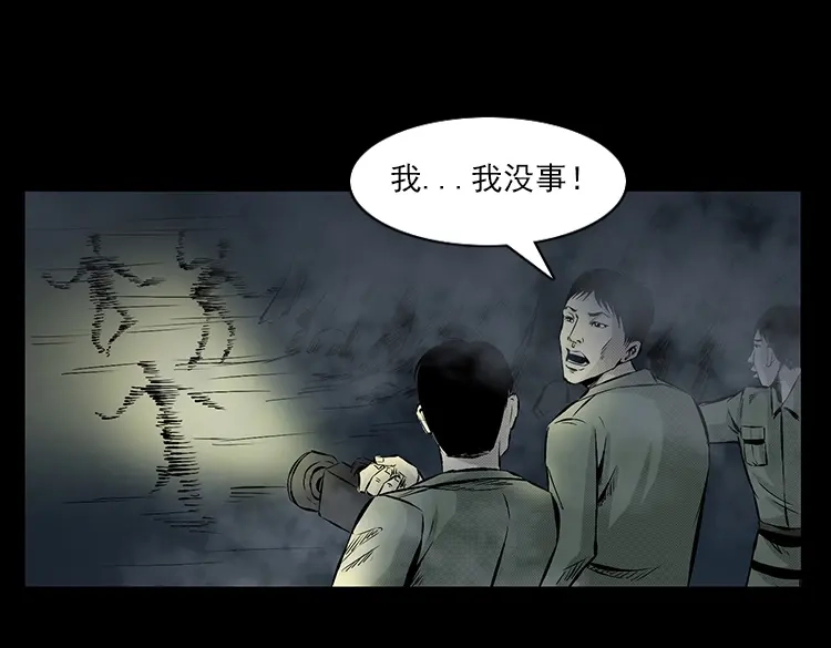 《三老爷诡事会》夺命涧 第74页