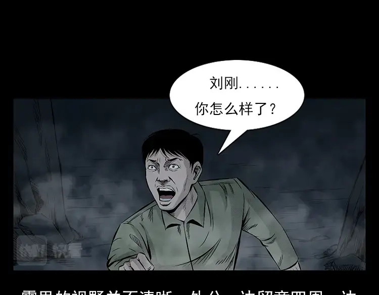 《三老爷诡事会》夺命涧 第66页