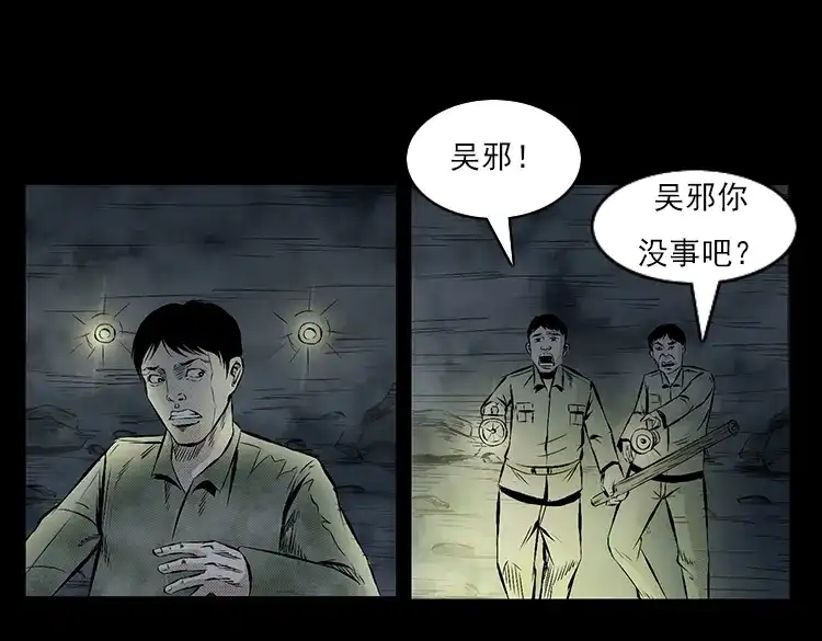 《三老爷诡事会》夺命涧 第72页