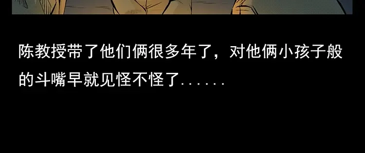 《三老爷诡事会》夺命涧 第21页