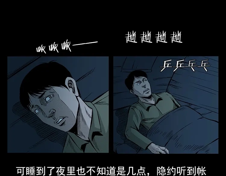《三老爷诡事会》夺命涧 第28页