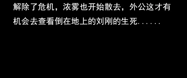 《三老爷诡事会》夺命涧 第79页