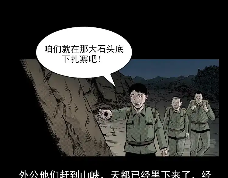 《三老爷诡事会》夺命涧 第12页