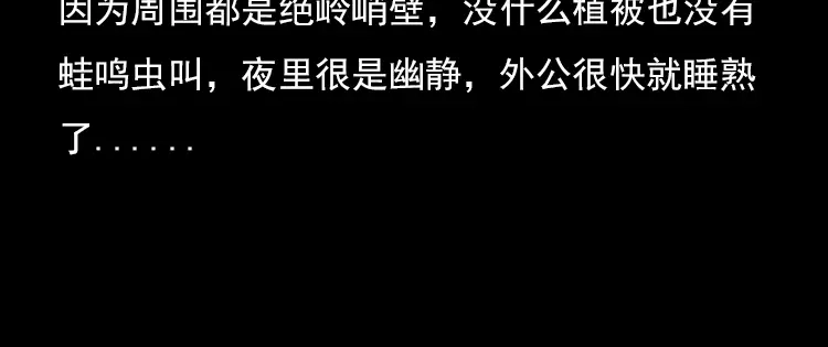 《三老爷诡事会》夺命涧 第27页