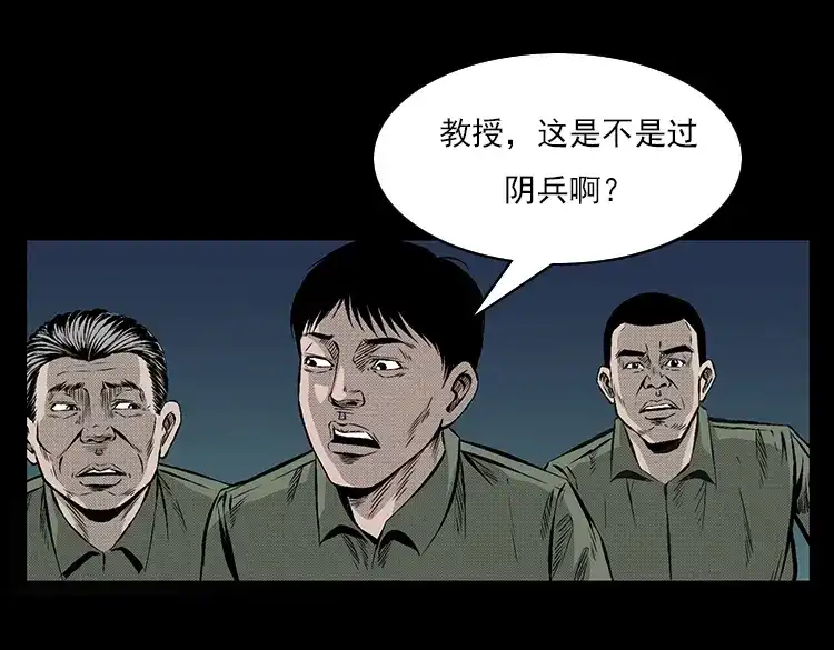 《三老爷诡事会》夺命涧 第46页