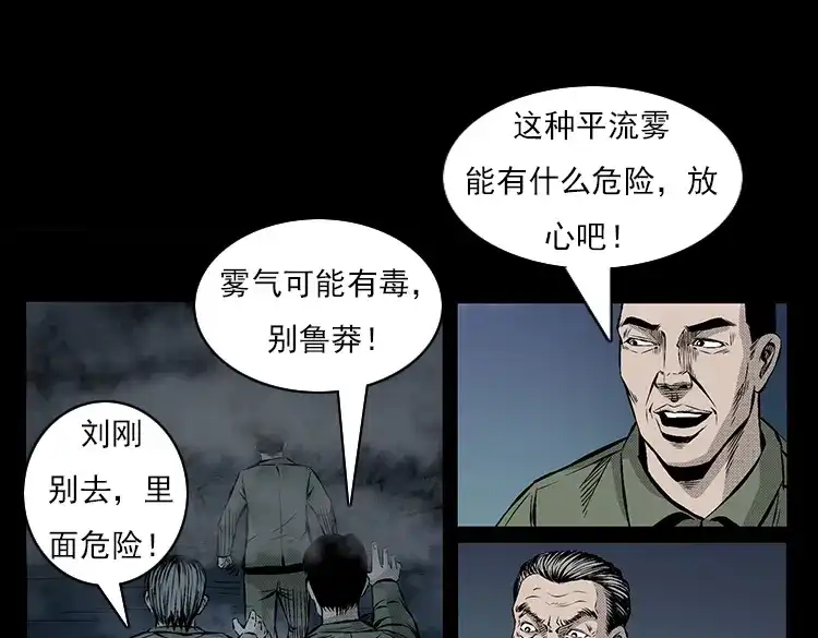 《三老爷诡事会》夺命涧 第52页