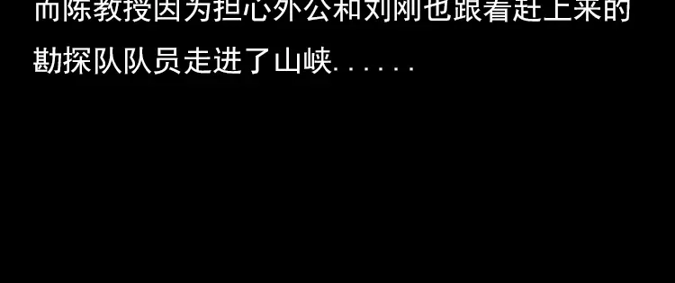 《三老爷诡事会》夺命涧 第83页