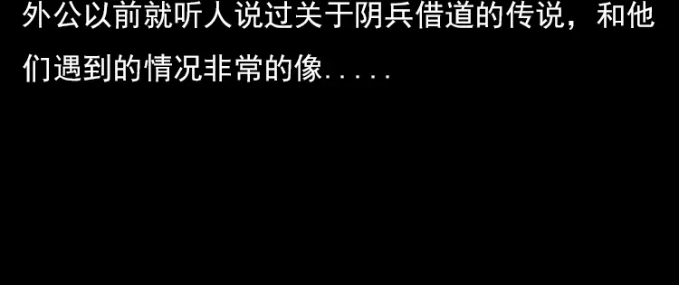《三老爷诡事会》夺命涧 第47页