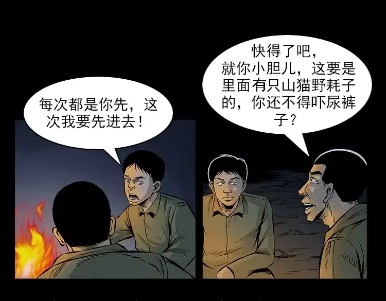 《三老爷诡事会》夺命涧 第18页
