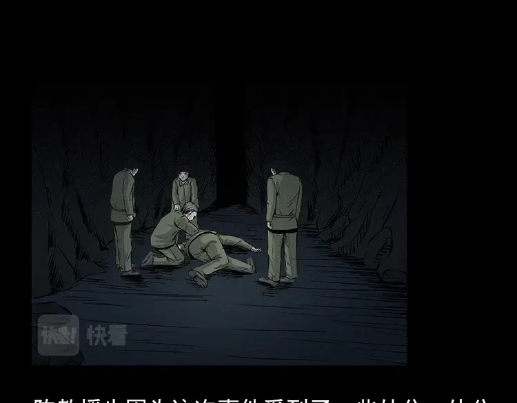 《三老爷诡事会》夺命涧 第86页