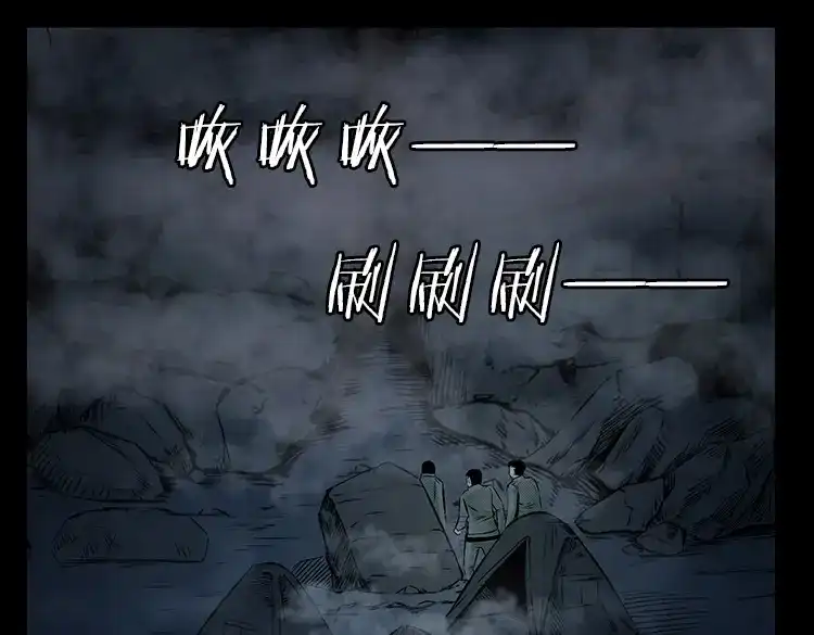 《三老爷诡事会》夺命涧 第44页