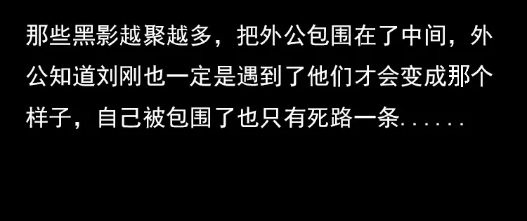 《三老爷诡事会》夺命涧 第71页