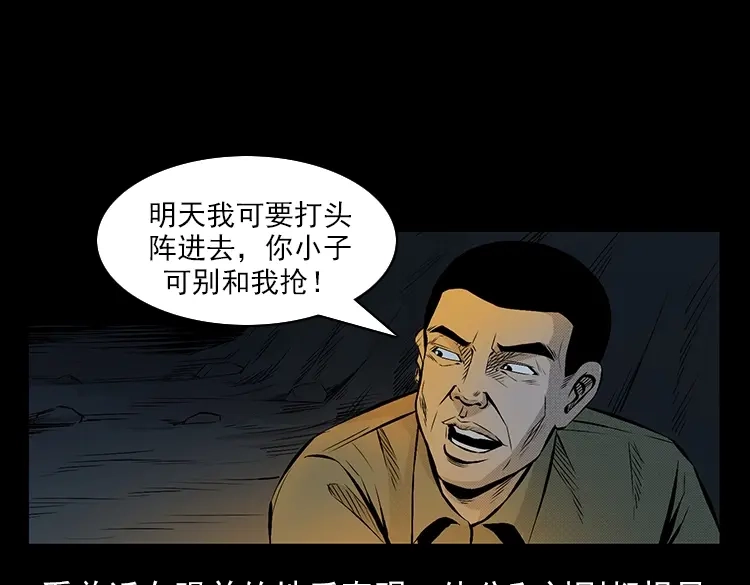 《三老爷诡事会》夺命涧 第16页