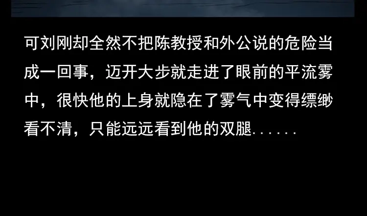 《三老爷诡事会》夺命涧 第55页