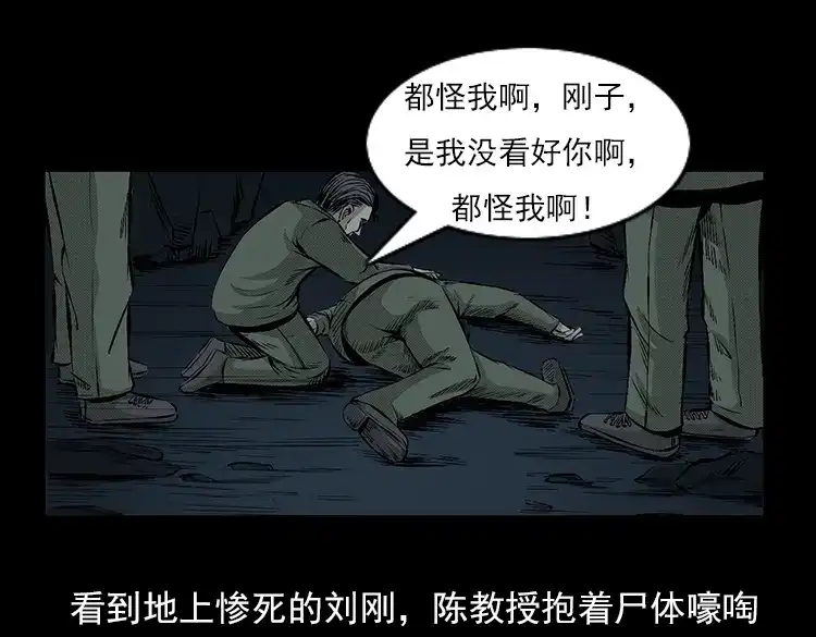 《三老爷诡事会》夺命涧 第84页