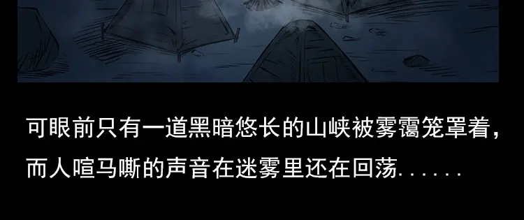 《三老爷诡事会》夺命涧 第45页