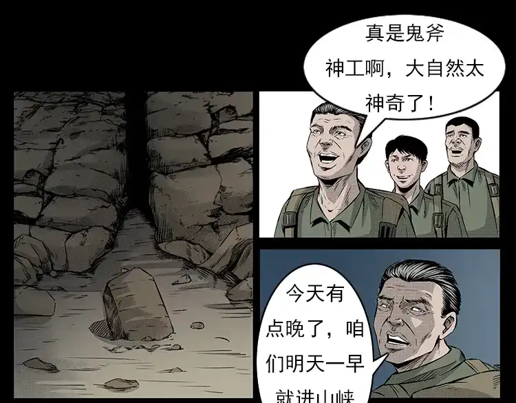《三老爷诡事会》夺命涧 第10页