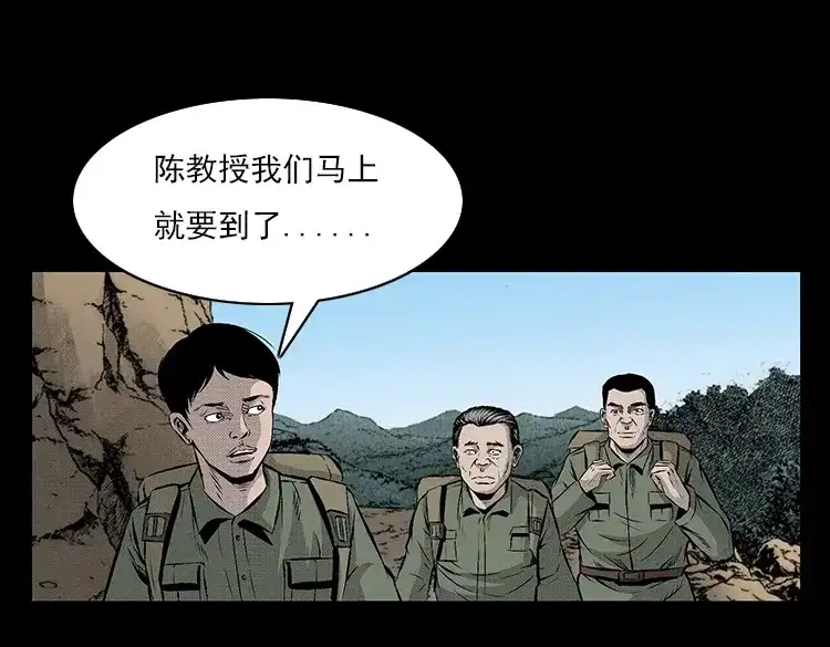 《三老爷诡事会》夺命涧 第6页