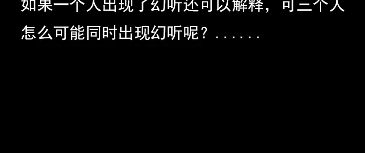 《三老爷诡事会》夺命涧 第43页