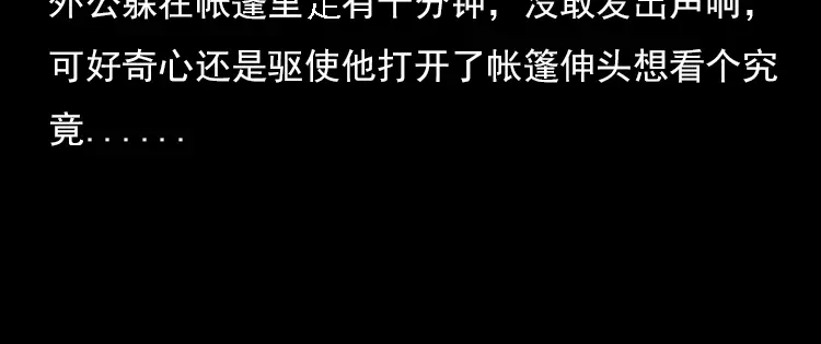 《三老爷诡事会》夺命涧 第37页