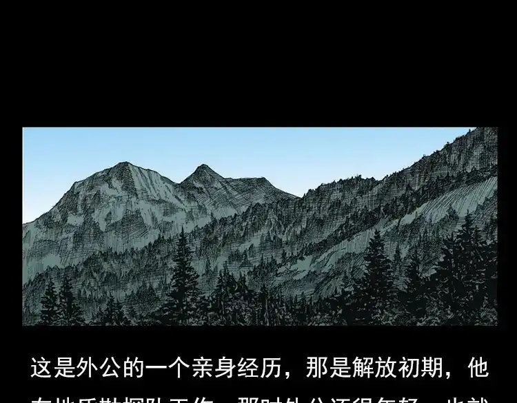 《三老爷诡事会》夺命涧 第4页